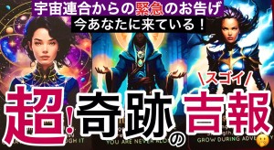 アマテラス宇宙連合