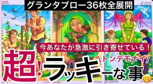 西魔女ラッキーな事