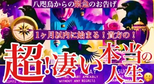 八咫烏アマテラス