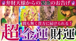 アマテラス弁財天