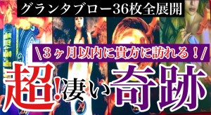 西魔女スゴイ奇跡