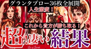 西魔女スゴイ結果